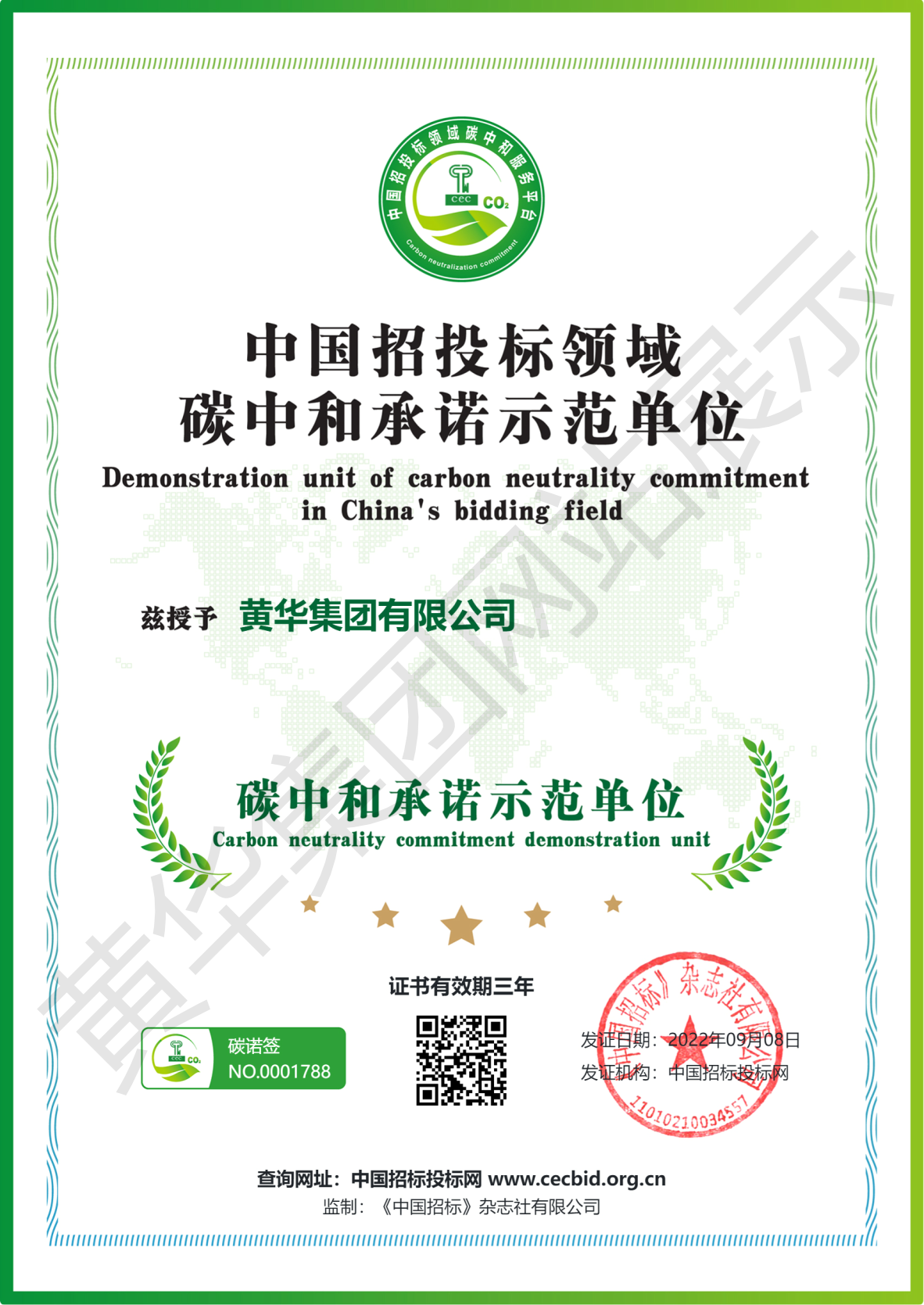 爱体育(China)官方网站碳中和承诺示范单位证书
